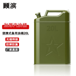 顾滨 加厚便携式油桶 20L 军绿扁桶带导油管