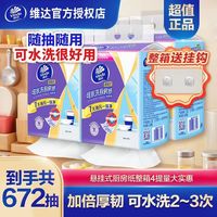 百亿补贴：维达 厨房纸巾