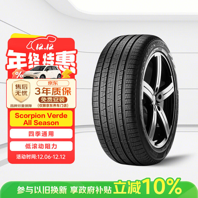 倍耐力 SCORPION VERDE ALL SEASON 275/45R20 110Y 适配卡宴/奥迪Q7