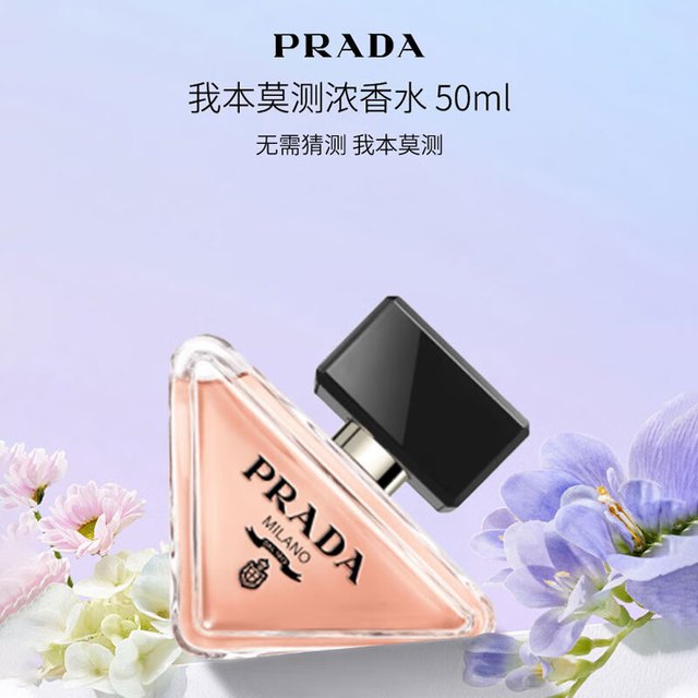 PRADA 我本莫测女士浓香水 50ml 花香调 EDP 女生礼物自营轻奢