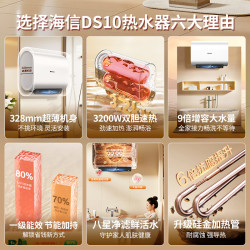 海信 DS10 3200W速热 60L 扁桶双胆电热水器