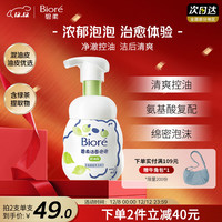 碧柔 Biore）氨基酸洁面泡泡洗面奶160ml 深层清洁平衡控油型