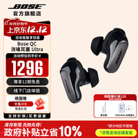 BOSE QuietComfort 消噪耳塞 Ultra 大鲨3代 入耳式真无线主动降噪蓝牙耳机 经典黑