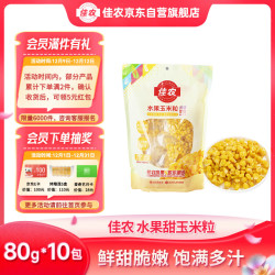 佳农 东北水果甜玉米粒 80g*10包