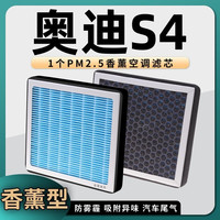 奥迪S4 汽车活性炭滤清器 空滤格 冷气格 PM2.5