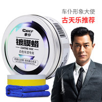 车仆 汽车蜡 镀膜蜡 白色车漆专用