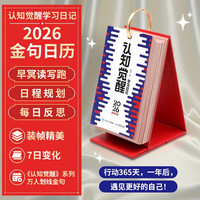 国家补贴、PLUS会员：《认知觉醒2026日历》