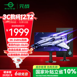 泰坦军团 26.5英寸 原厂QD-OLED屏 2K 原生240Hz 专业电竞调校 FPS角度调节 10bit 防烧屏技术 显示器G2785S