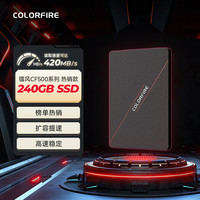 COLORFIRE COLORFUL 七彩虹 CF500 镭风系列 SATA3.0 固态硬盘 240GB