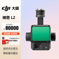 大疆 无人机负载 禅思 L2 镜头 云台相机 测绘激光雷达 经纬M400 / M350 RTK