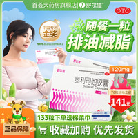 舒尔佳 奥利司他减肥胶囊 7粒