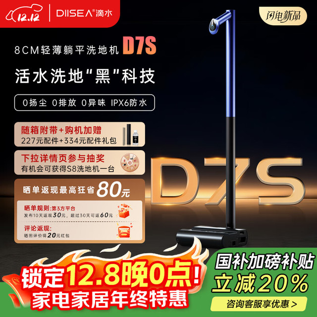 滴水洗拖一体自清洗活水8cm超薄180°躺平0缠毛0扬尘0水渍 D7S轻曜款
