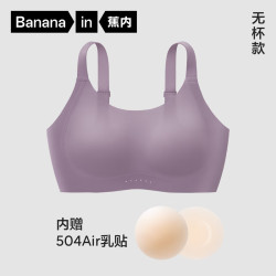 蕉内 稳稳508P Max软支撑大胸显小专研文胸罩透气无痕无钢圈女士内衣 无杯款-箩紫+肤色乳贴 M 1