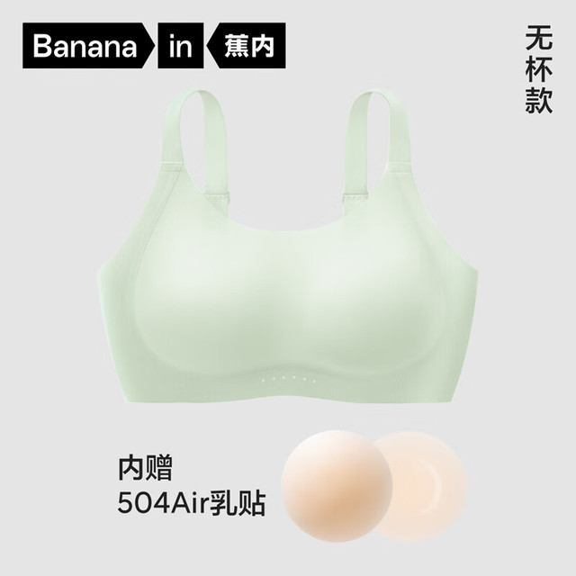 蕉内 稳稳508P Max软支撑大胸显小专研文胸罩透气无痕无钢圈女士内衣 无杯款-冰绿+肤色乳贴 L