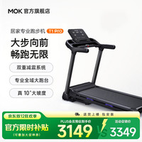 摩刻 MOK(摩刻)T1PRO跑步机家用款静音折叠商用房智能器械减肥爬坡 T1PRO