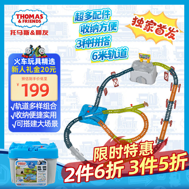 托马斯和朋友 托马斯&朋友（THOMAS&FRIENDS）托马斯轨道男孩玩具-洞穴轨道建设者收纳桶HNP81