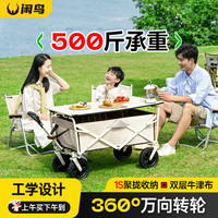 闲鸟 XIANNIAO 闲鸟 户外露营车 100101772766 升容便携实心万向轮合金桌板