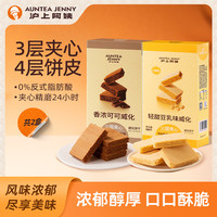 沪上阿姨香浓脆脆威化饼干三层夹心夹心小零食 豆乳威化160g/盒*2盒320g