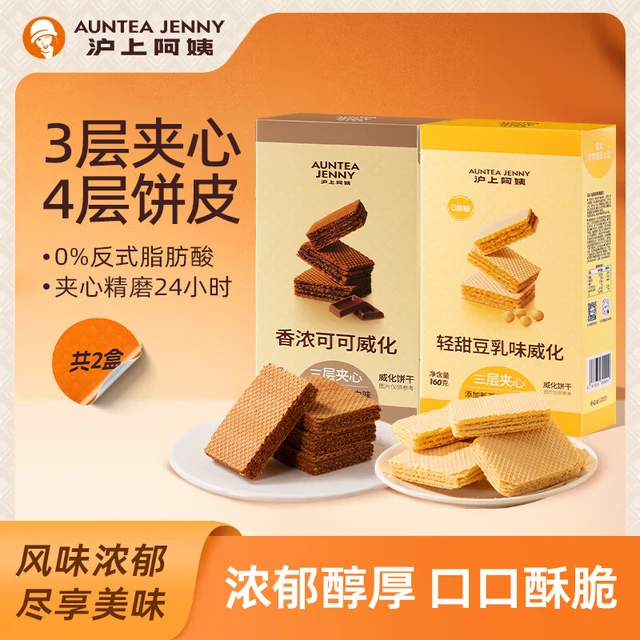 沪上阿姨香浓脆脆威化饼干三层夹心夹心小零食 豆乳威化160g/盒*2盒