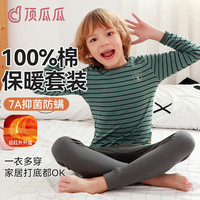 顶瓜瓜 7A级抑菌 儿童保暖内衣套装
