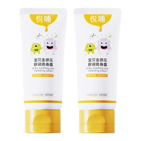 悦哺 婴儿爽身露 宝宝痱子水 爽身露 150ml*2支