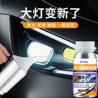 移动端、京东百亿补贴：-ddx011 大灯还原翻新修复液工具套装 100ml