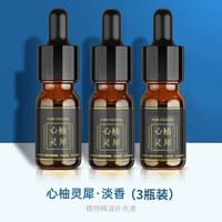 西尼优 车载香薰 汽车香水 高档太阳能香水 替换装 补充液*3