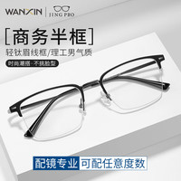 万新防蓝光眼镜男大脸镜框可配变色有度数近视眼镜散光镜片TK5 98003黑枪灰 配万新1.60较薄非球面树脂镜片