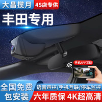 大昌揽月 丰田专用行车记录仪 1080P单镜头+32G卡+128GB扩展