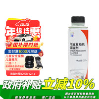 本田 汽油发动机清洁剂 250ML