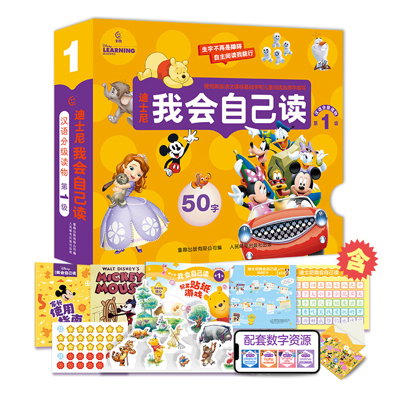 童趣迪士尼我会自己读儿童汉语分级读物第1234级全套绘本读物 幼小衔接自主阅读早教幼儿园教材小中大班学前班识字书 【第1级】我会自己读汉语分级读物 共10册