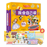 值友专享：《迪士尼我会自己读儿童汉语分级读物》（10册）幼儿启蒙早教