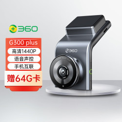 360 G300 plus 行车记录仪 超高清星光夜视大广角全景驾驶辅助手机互联