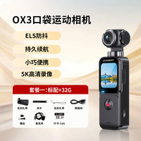 komery OX3 5K高清录制 黑色 运动相机+耳机+32G卡