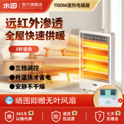 水田 取暖器小太阳烤火炉家用省电浴室摇头室内速热取暖机暖气机