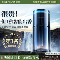 西尼优 车载香薰机 150ML进口香薰液