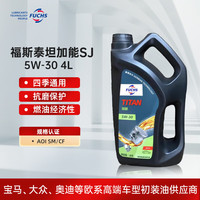 福斯 泰坦加能 5W-30  4L SJ  矿物油  四季通用