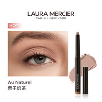 【圣诞】LauraMercier罗拉玛希眼影棒哑光懒人卧蚕笔 【哑光】Au Naturel 栗子奶茶