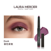 【圣诞】LauraMercier罗拉玛希眼影棒哑光懒人卧蚕笔 【哑光】Dusk 暮色紫魅
