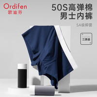 欧迪芬（Ordifen）【3条装】内裤高弹棉质抗菌透气吸汗无痕舒适中腰平角裤男女拼款 深蓝色+黑色+白蜡灰 XK3A18-男款  3条 L