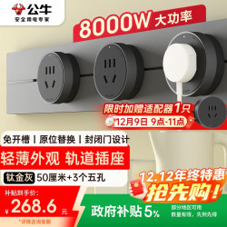 公牛 大师轻薄款可移动墙插座 免打孔