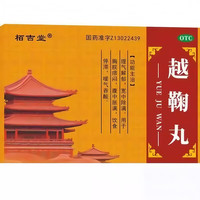 [栢吉堂] 越鞠丸 12g*6袋/盒 1盒装