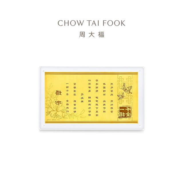 周大福 一诺千金黄金婚书黄金制品新婚 R38164