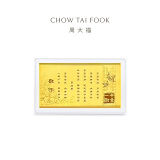 周大福 一诺千金黄金婚书黄金制品新婚 R38164