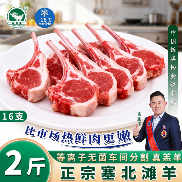 今日必买：朔美羊 法式战斧小羊排2斤16支
