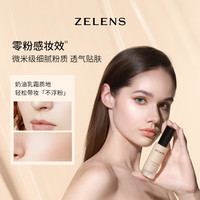 ZELENSAge光泽舒颜粉底液15ml浮雕色 干皮持久养肤遮瑕奶油肌女