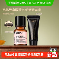 88VIP：HBN 发光水30ml+氨基酸洁面20g
