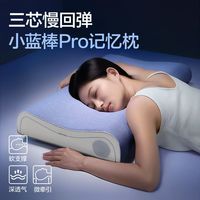 网易严选 小蓝棒记忆棉枕Pro 护颈椎助睡眠 枕头