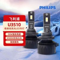 飞利浦 U3510 H7 4500流明 汽车LED灯泡 一对装 近光