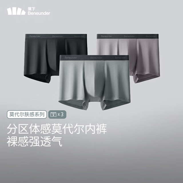 蕉下 莫代尔男士内裤 3条装
